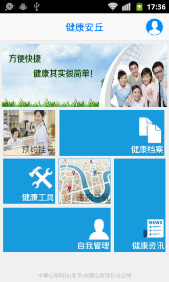 健康安丘 v1.0.3 安卓版 0