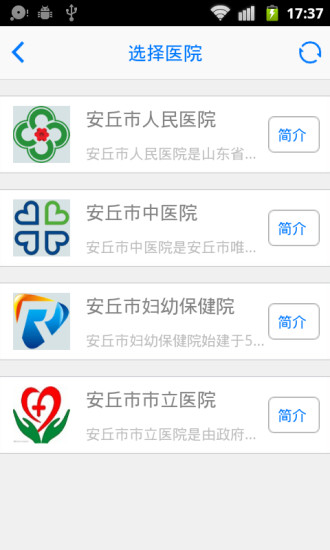 健康安丘 v1.0.3 安卓版 2