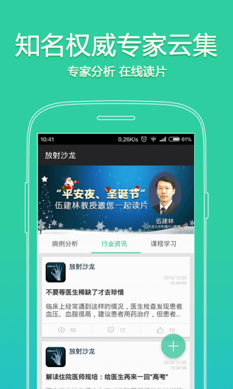 放射沙龍(放射行業(yè)交流平臺(tái)) v3.20.0 官方安卓版 0
