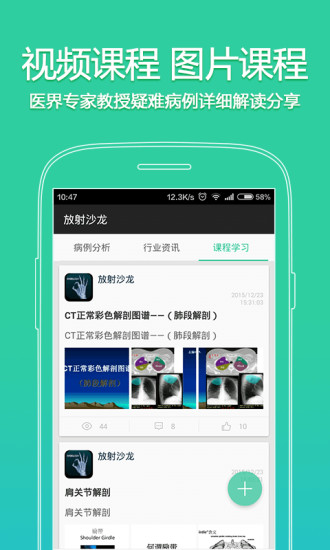 放射沙龍(放射行業(yè)交流平臺(tái)) v3.20.0 官方安卓版 1