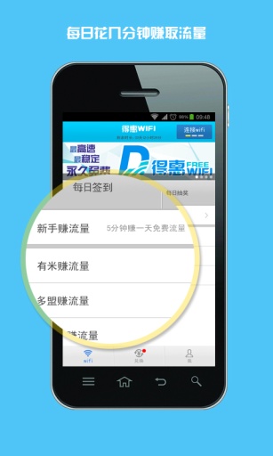 得惠wifi v1.1 安卓版 2