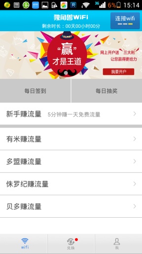 得惠wifi v1.1 安卓版 3