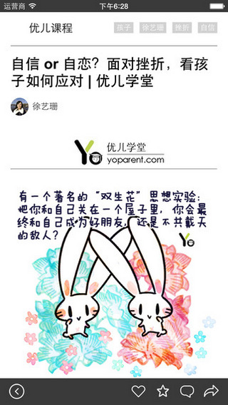 優(yōu)兒學(xué)堂 v1.0 官方安卓版 0