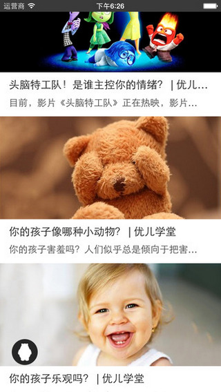 優(yōu)兒學(xué)堂 v1.0 官方安卓版 3