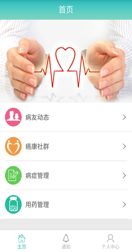 癌康智庫 v1.0.0 安卓版 1