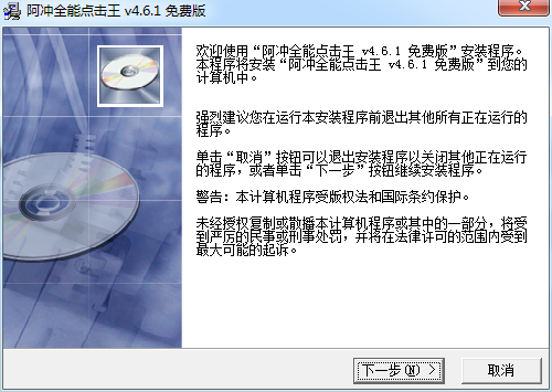 阿沖全能點(diǎn)擊王 v4.6.1 免費(fèi)版 0