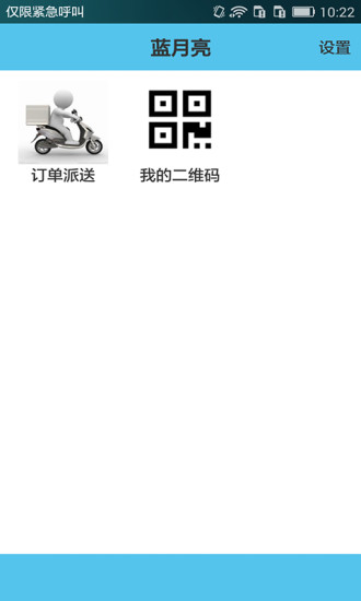 藍月亮月亮天使 v5.2.2 官方安卓版 1