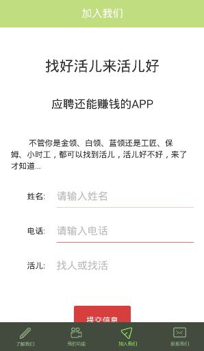 活兒好(視頻招聘軟件) v1.0 安卓版 1
