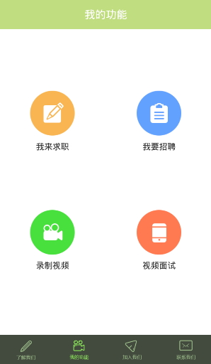 活兒好(視頻招聘軟件) v1.0 安卓版 2