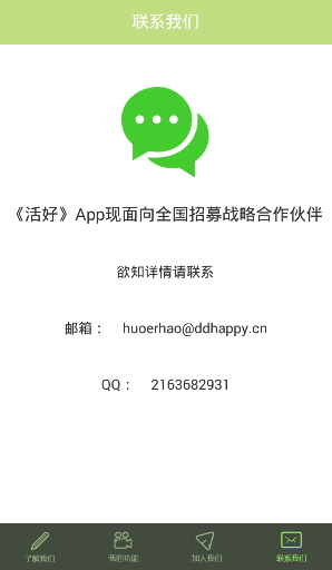 活兒好(視頻招聘軟件) v1.0 安卓版 3