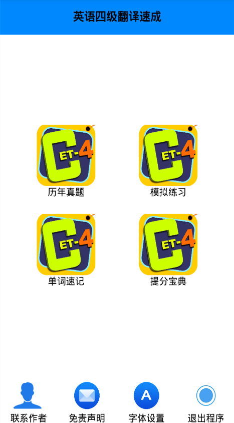 英語四級翻譯速成 v1.0 安卓版 0
