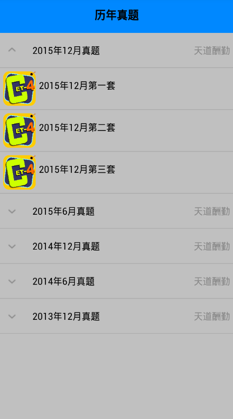 英語四級翻譯速成 v1.0 安卓版 1