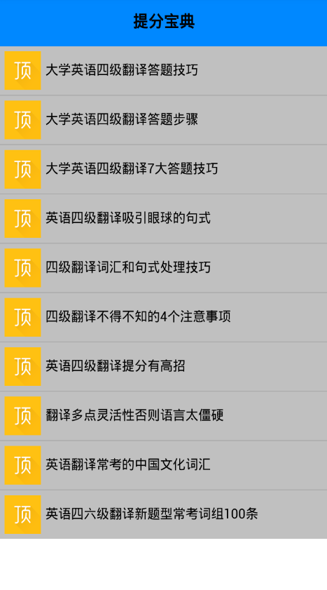 英語四級翻譯速成 v1.0 安卓版 2