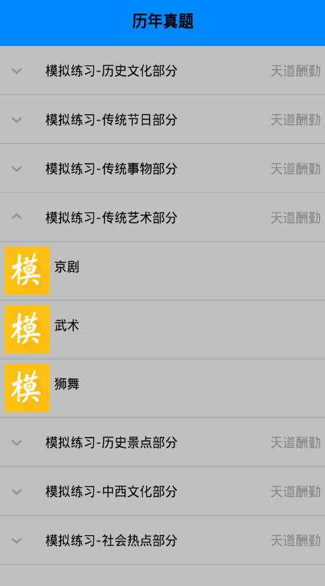 英語四級翻譯速成 v1.0 安卓版 3