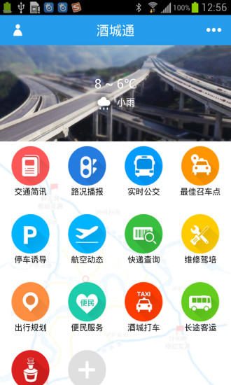 酒城通 v2.1.3.3 安卓版 3
