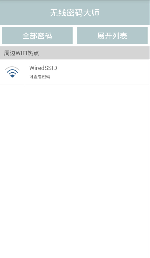 無線密碼大師