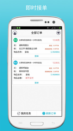 快快配送配送員 v1.0.0 安卓版 0