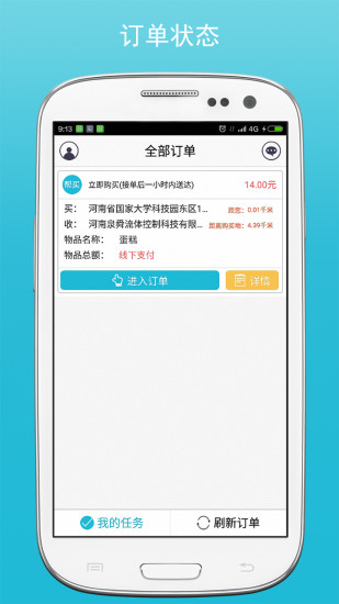快快配送配送員 v1.0.0 安卓版 1
