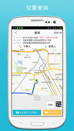 快快配送配送員 v1.0.0 安卓版 2