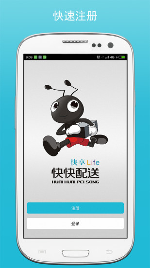 快快配送配送員 v1.0.0 安卓版 3