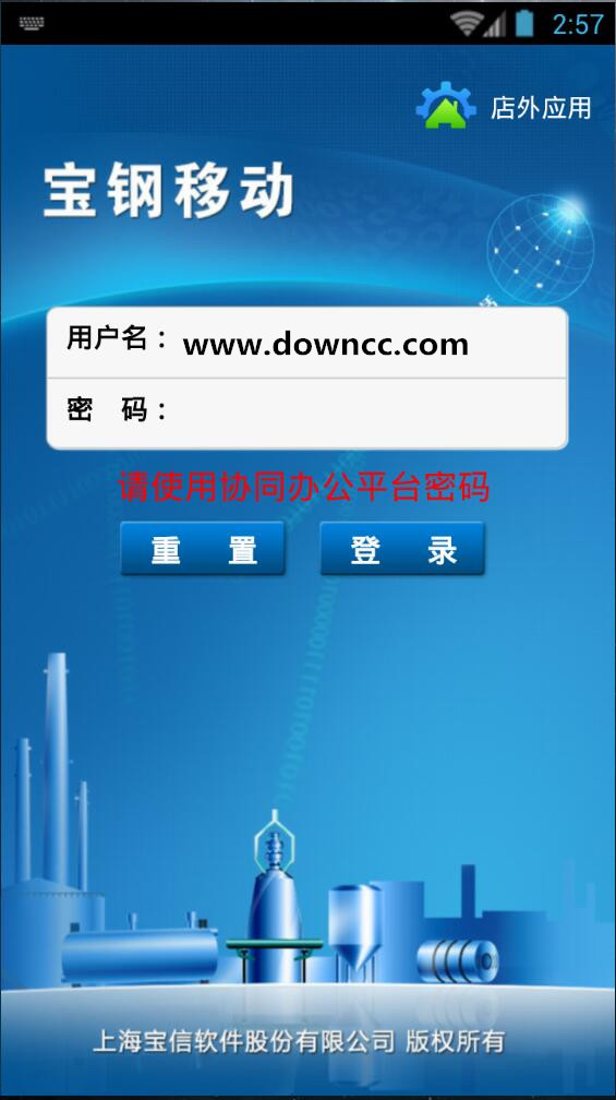 寶鋼移動(dòng)iPhone版 v2.0.6 蘋果越獄版 0
