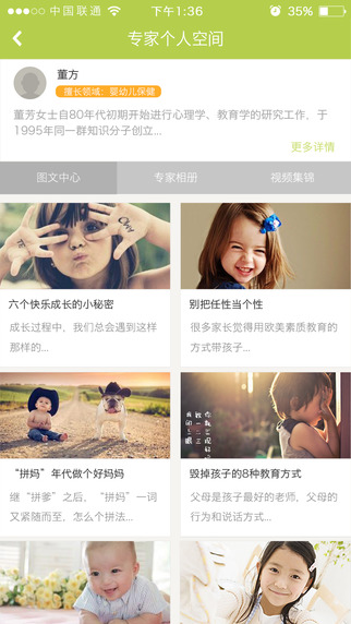 互動(dòng)寶寶app