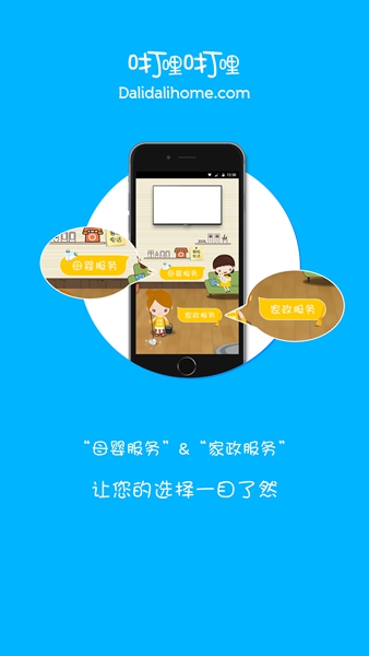 咑哩咑哩(上門家政服務) v1.0 安卓版 1