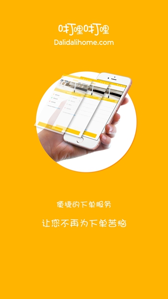 咑哩咑哩(上門家政服務) v1.0 安卓版 2