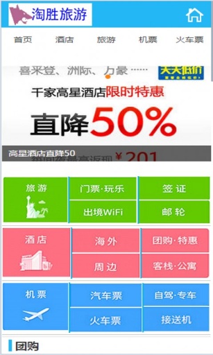 淘勝旅游 v6.2 安卓版 0