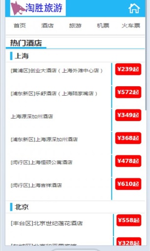 淘勝旅游 v6.2 安卓版 1