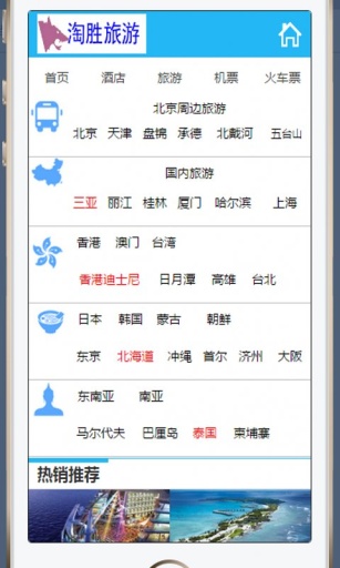 淘勝旅游 v6.2 安卓版 2
