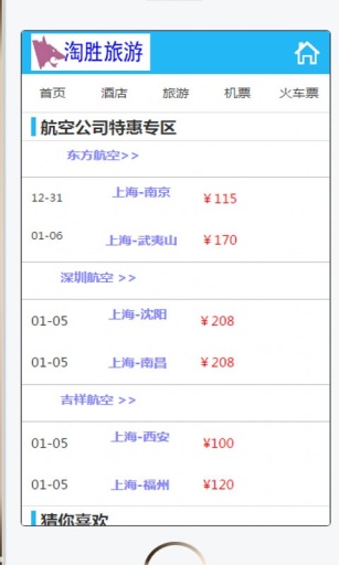 淘勝旅游 v6.2 安卓版 3