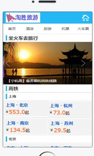 淘勝旅游 v6.2 安卓版 4