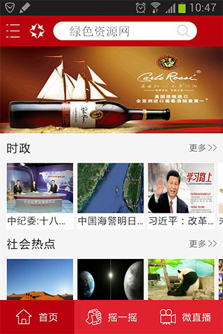 海南新聞客戶(hù)端 v1.8.5 安卓版 0