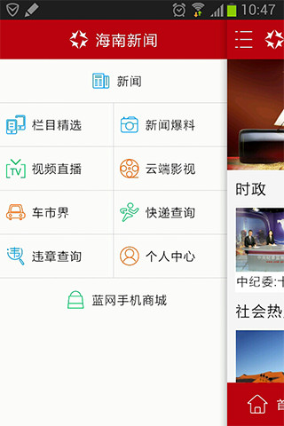海南新聞客戶(hù)端 v1.8.5 安卓版 1