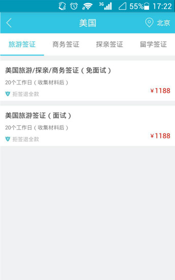一起出發(fā) v1.0 安卓版 3