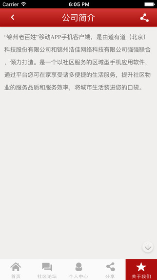 錦州老百姓 v1.8.1.1029 安卓版 2