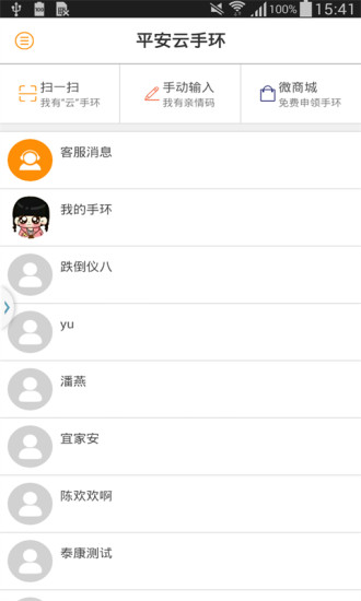 平安云手環(huán) v1.1.0001 安卓版 0