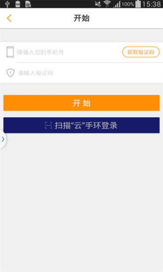 平安云手環(huán) v1.1.0001 安卓版 1