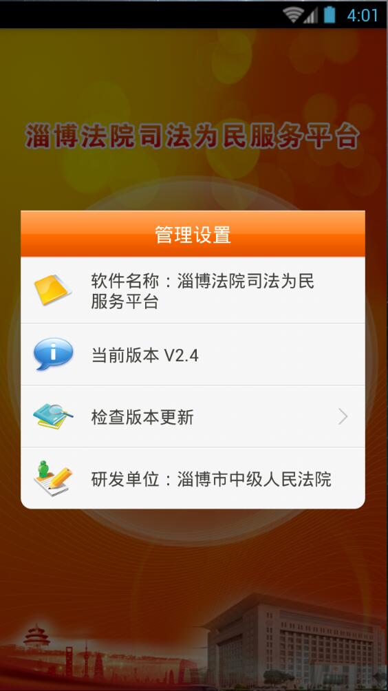 淄博法院司法為民2