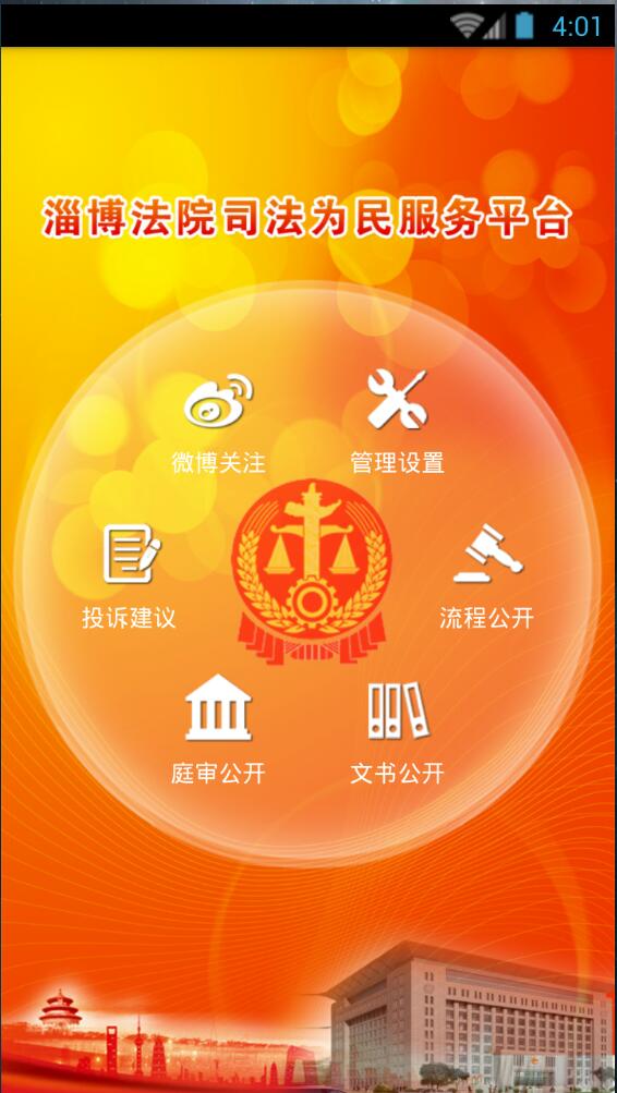 淄博法院司法為民1