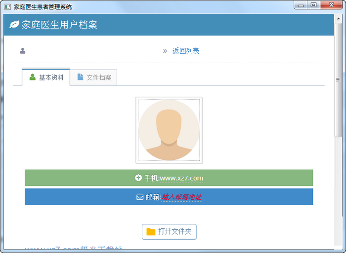 家庭醫(yī)生患者管理系統(tǒng) v1.0  官方版 0