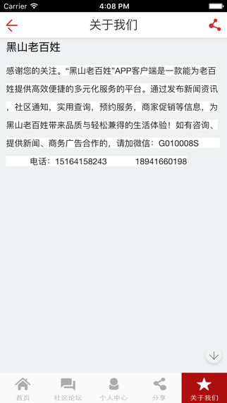 黑山老百姓 v1.8.1.1202 安卓版 0