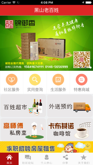 黑山老百姓 v1.8.1.1202 安卓版 3