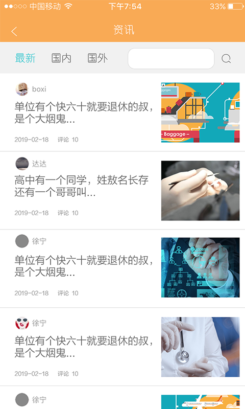醫(yī)課室 v1.0 安卓版 1