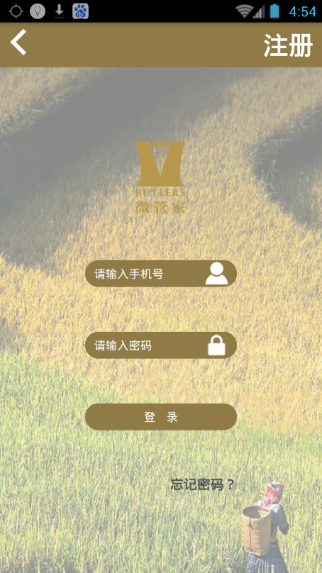 乾豪微管家 v1.0 安卓版 1