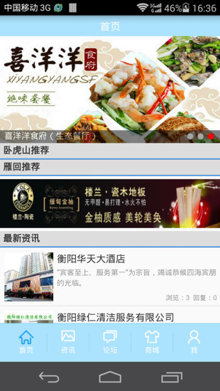 掌上衡陽 掌上衡陽app免費(fèi)下載