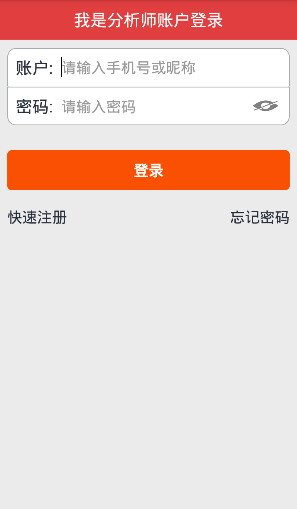 我是分析師 v1.1.20 安卓版 3