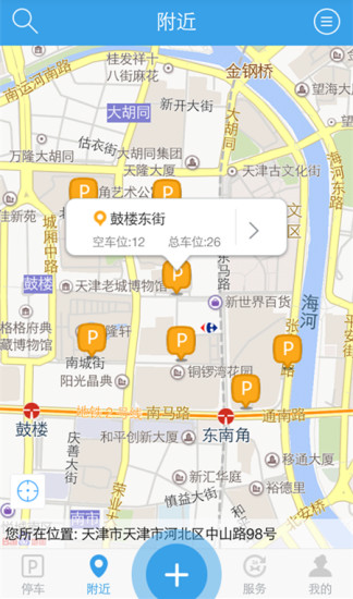 公眾停車寶 v1.1.1 安卓版 2