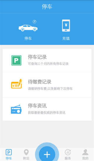 公眾停車寶 v1.1.1 安卓版 3